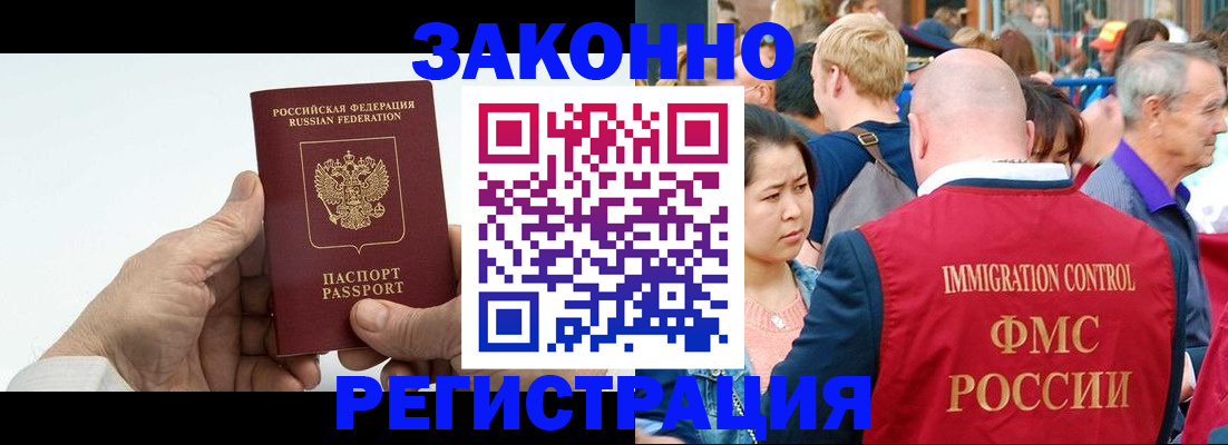 купить прописку в Энгельсе