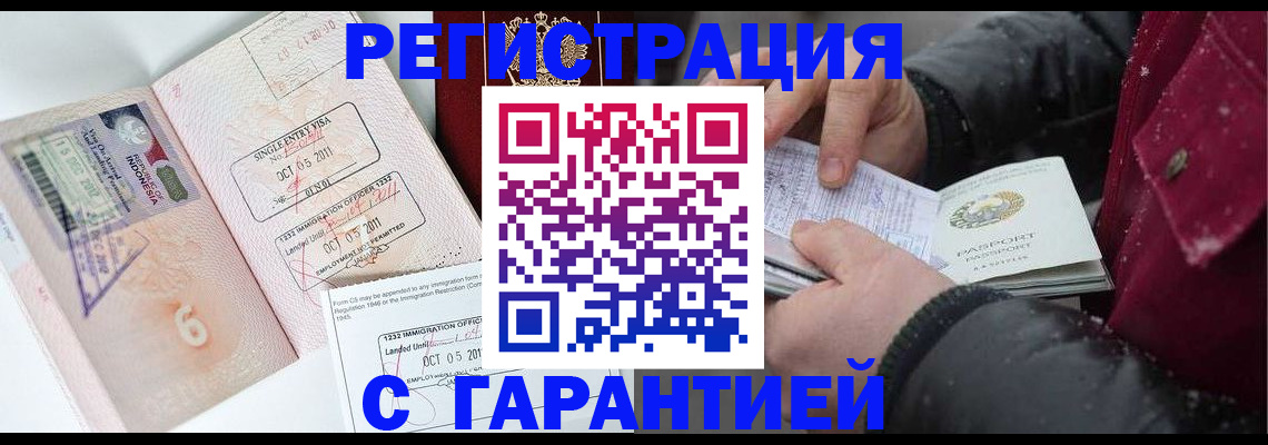 где прописаться в Энгельсе