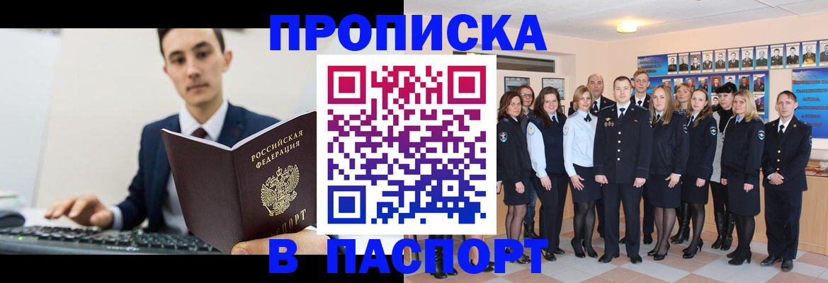 прописка для военкомата в Энгельсе