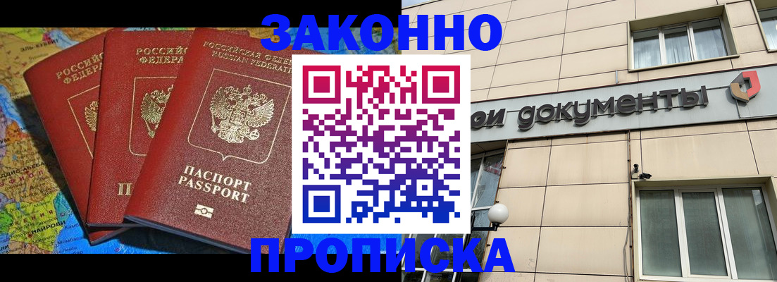 прописка ребенка в Энгельсе